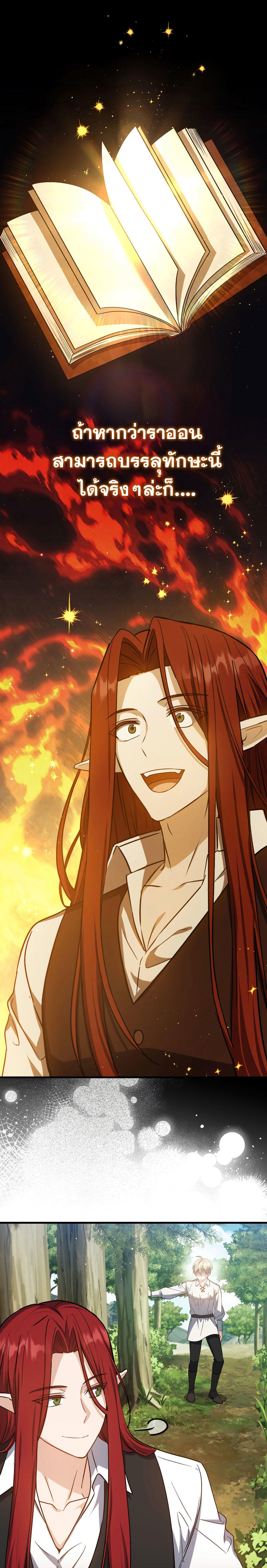 The Reincarnated Assassin is a Genius Swordsman ตอนที่ 20 5