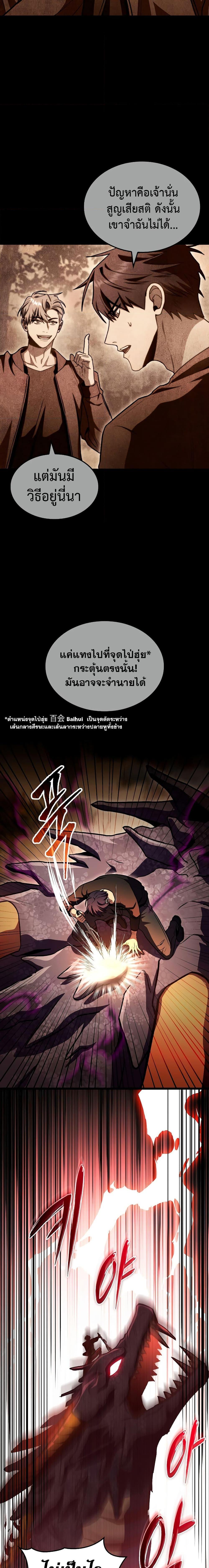 F-Class Destiny Hunter ตอนที่ 37 5