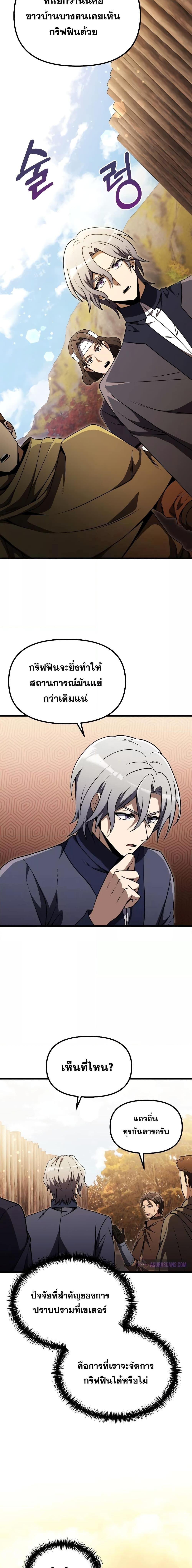 Terminally-Ill Genius Dark Knight ตอนที่ 26 5