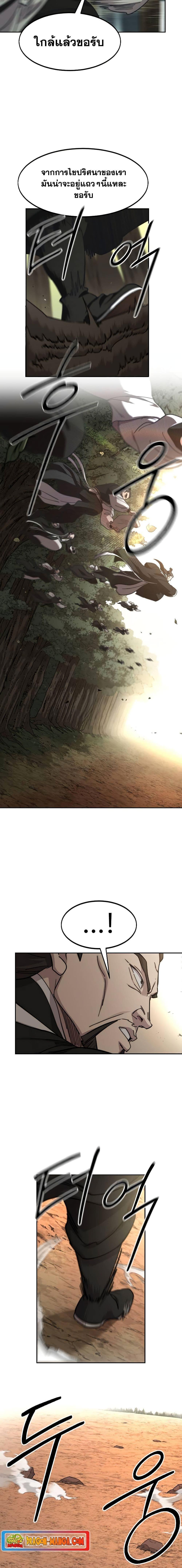 Return of the Mountain Hua Sect ตอนที่ 90 5