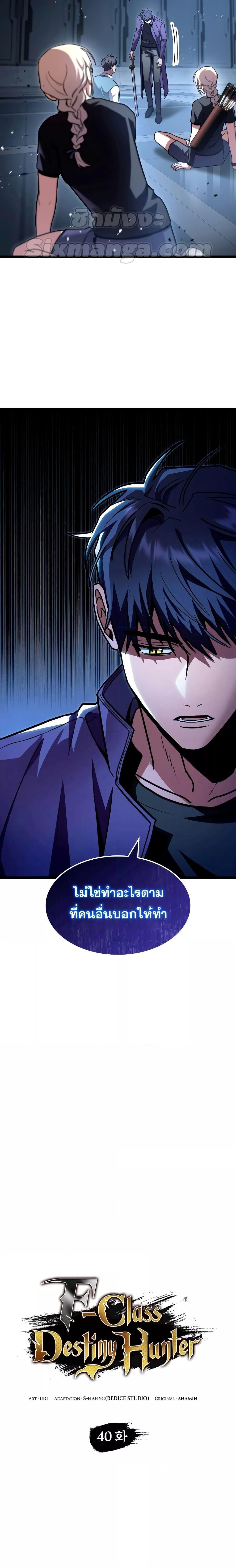 F-Class Destiny Hunter ตอนที่ 40 5