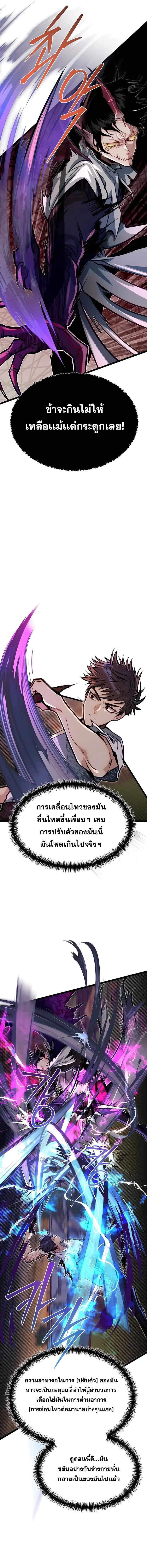 My Little Brother Is The Academy’s Hotshot ตอนที่ 45 5