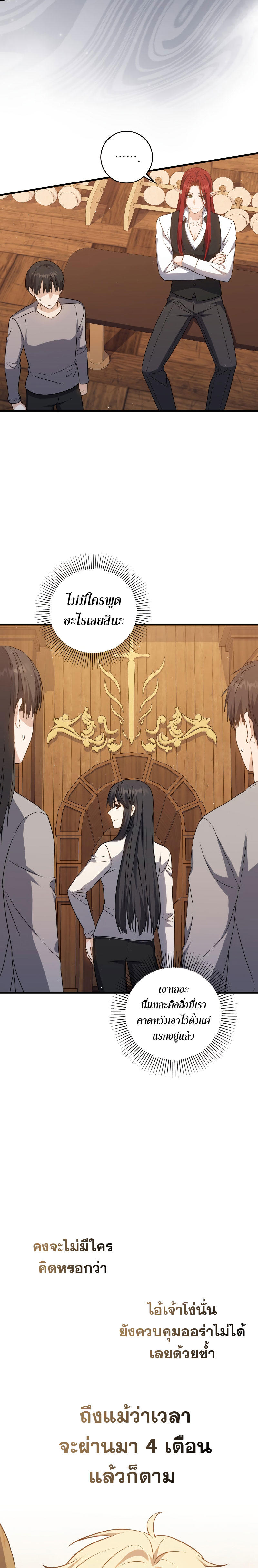 The Reincarnated Assassin is a Genius Swordsman ตอนที่ 19 5