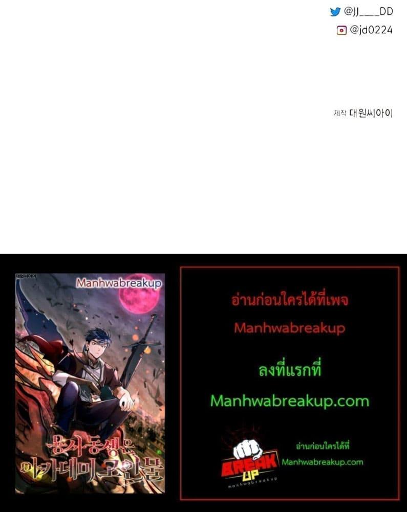 My Little Brother Is The Academy’s Hotshot ตอนที่ 42 6