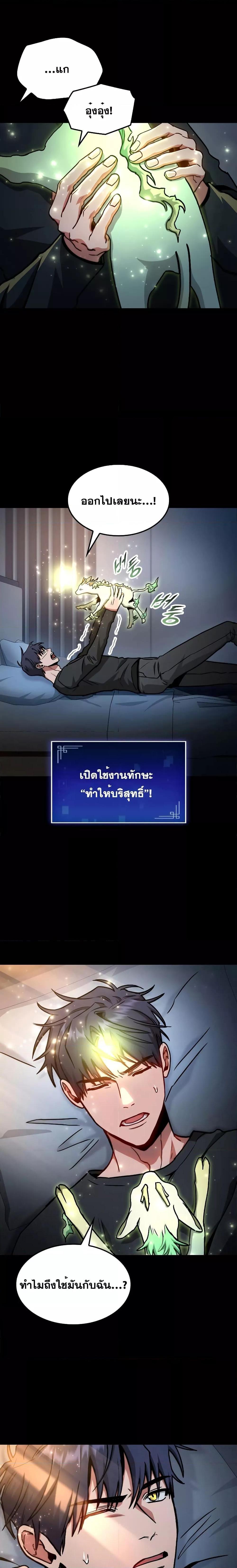 F-Class Destiny Hunter ตอนที่ 38 6