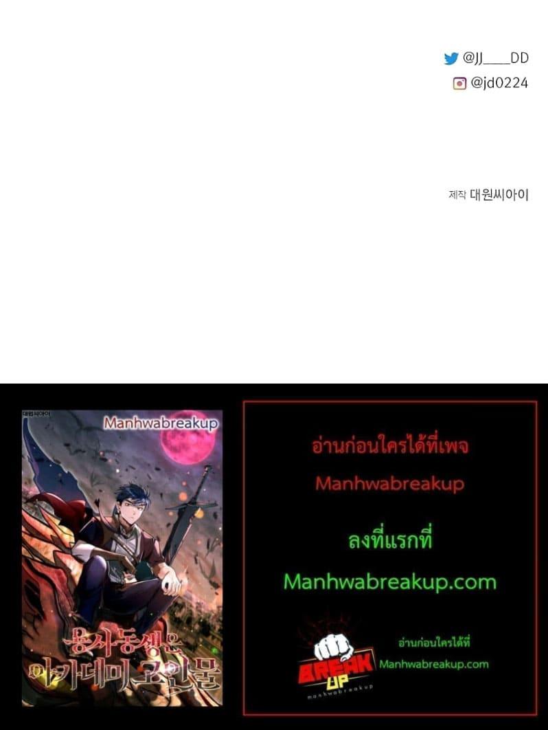 My Little Brother Is The Academy’s Hotshot ตอนที่ 43 6