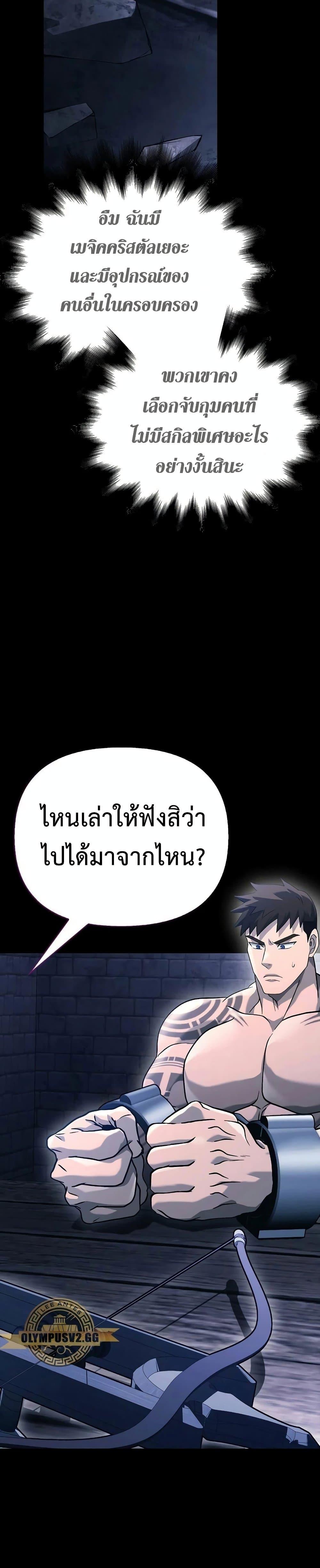 Surviving The Game as a Barbarian ตอนที่ 32 6