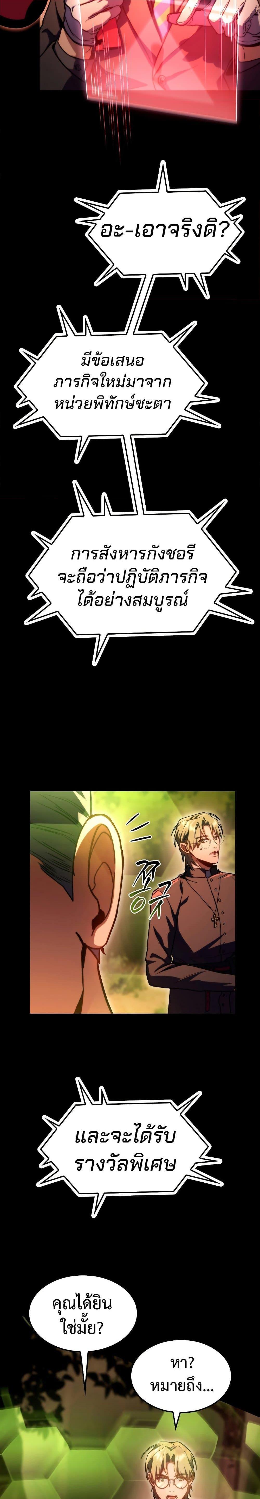 F-Class Destiny Hunter ตอนที่ 35 6