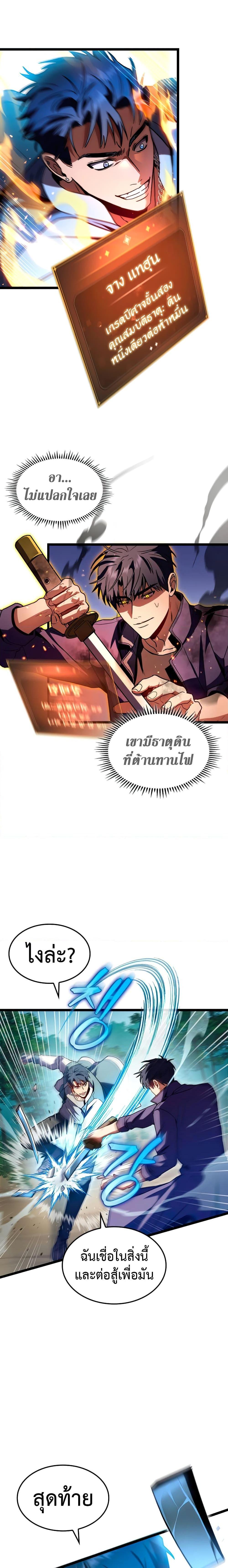 F-Class Destiny Hunter ตอนที่ 34 6