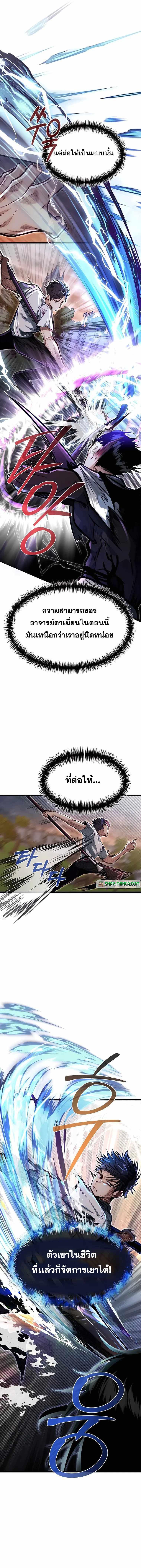 My Little Brother Is The Academy’s Hotshot ตอนที่ 45 6