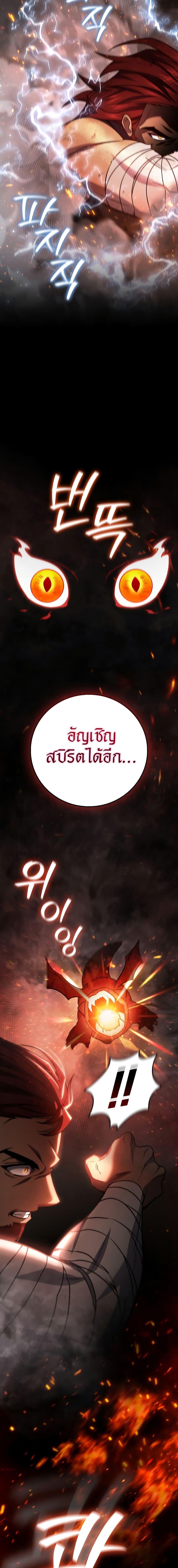 Dragon-Devouring Mage ตอนที่ 27 6