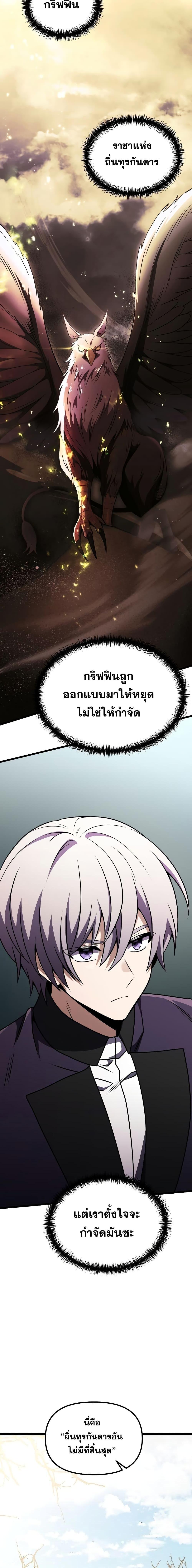 Terminally-Ill Genius Dark Knight ตอนที่ 26 6