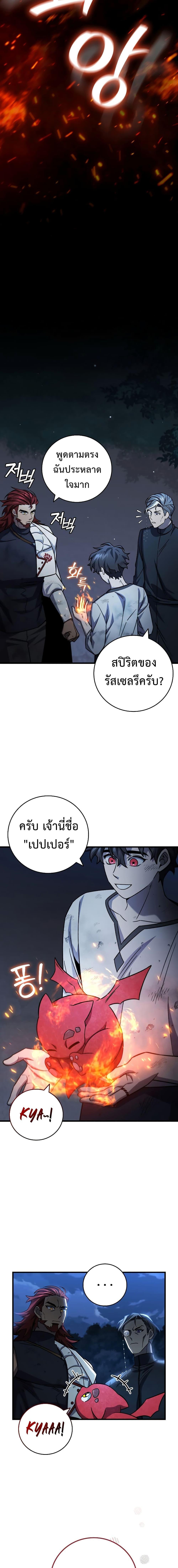 Dragon-Devouring Mage ตอนที่ 27 7