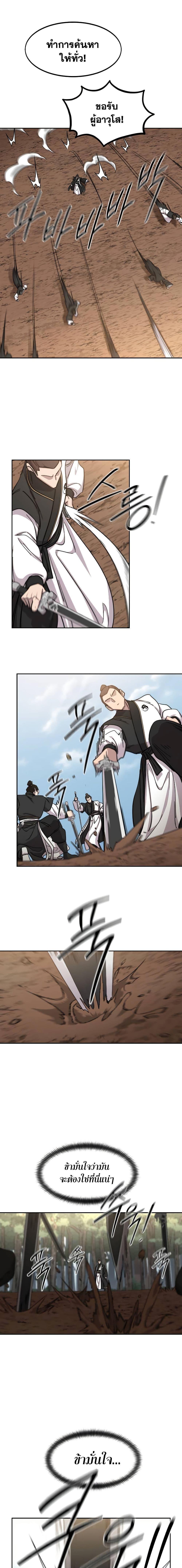 Return of the Mountain Hua Sect ตอนที่ 90 7