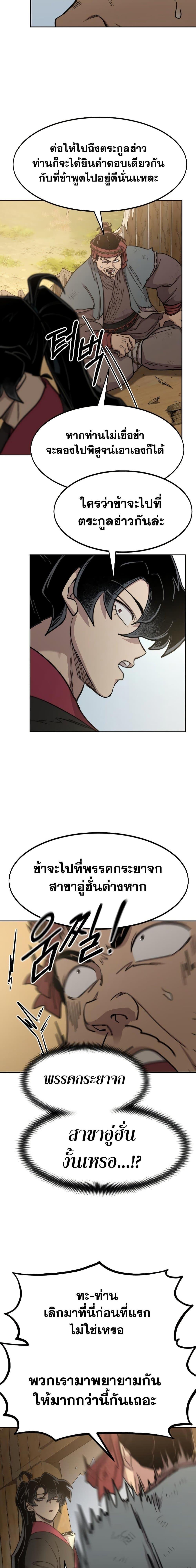 Return of the Mountain Hua Sect ตอนที่ 88 7