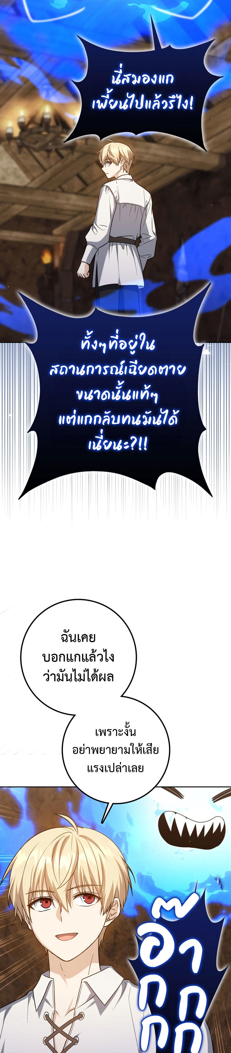 The Reincarnated Assassin is a Genius Swordsman ตอนที่ 22 7