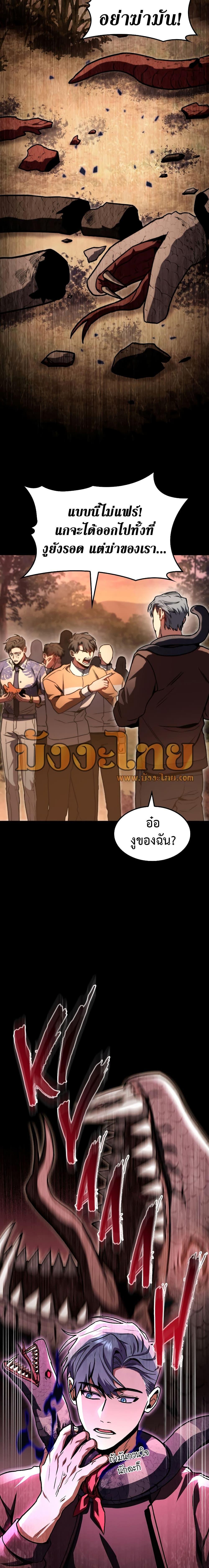 F-Class Destiny Hunter ตอนที่ 36 7