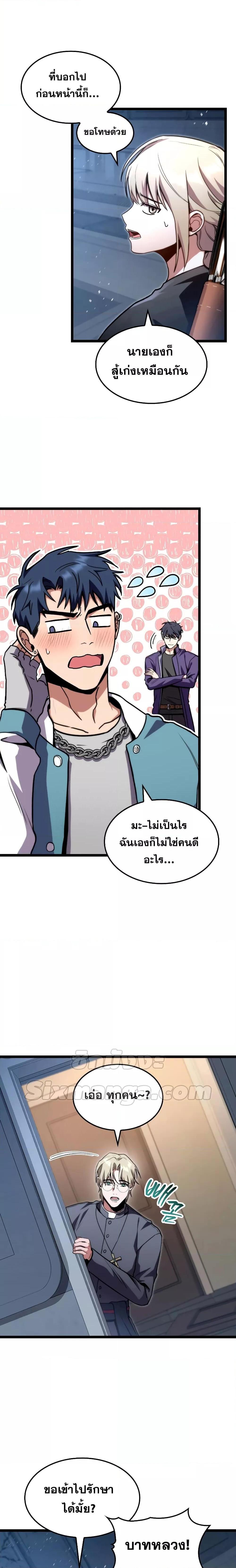 F-Class Destiny Hunter ตอนที่ 40 7