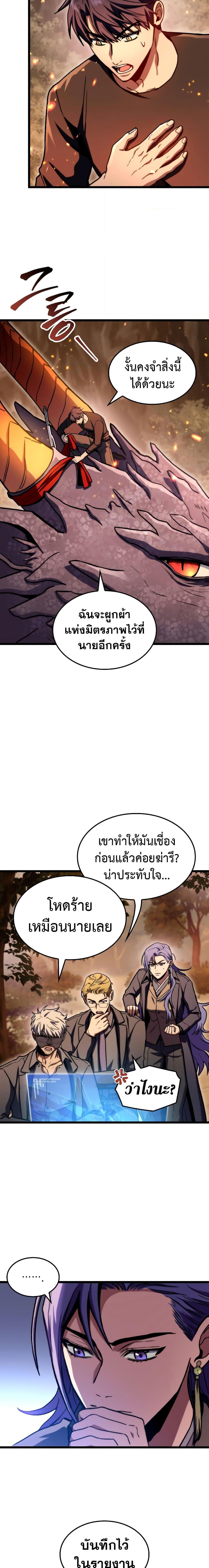 F-Class Destiny Hunter ตอนที่ 37 7