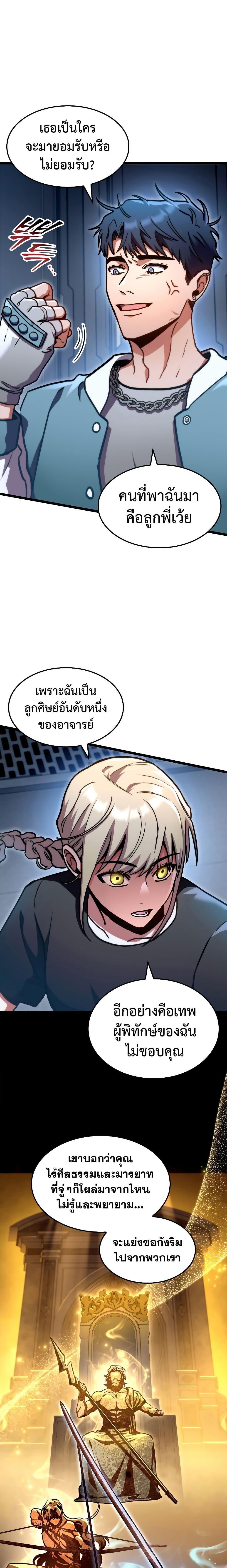 F-Class Destiny Hunter ตอนที่ 39 7