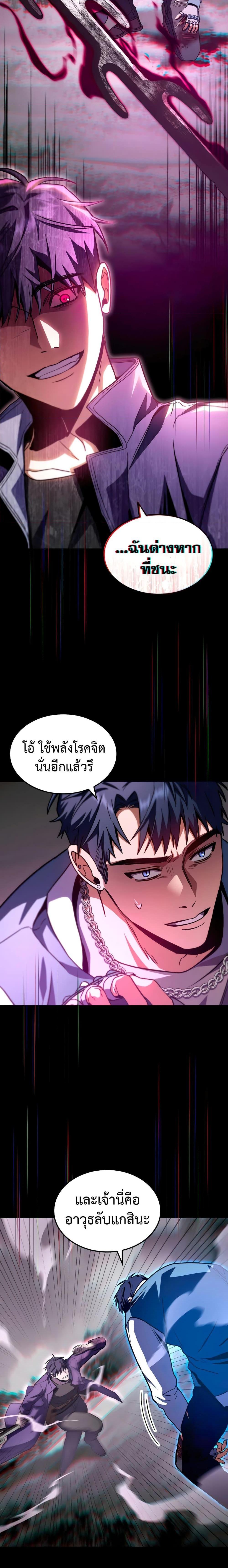 F-Class Destiny Hunter ตอนที่ 34 8