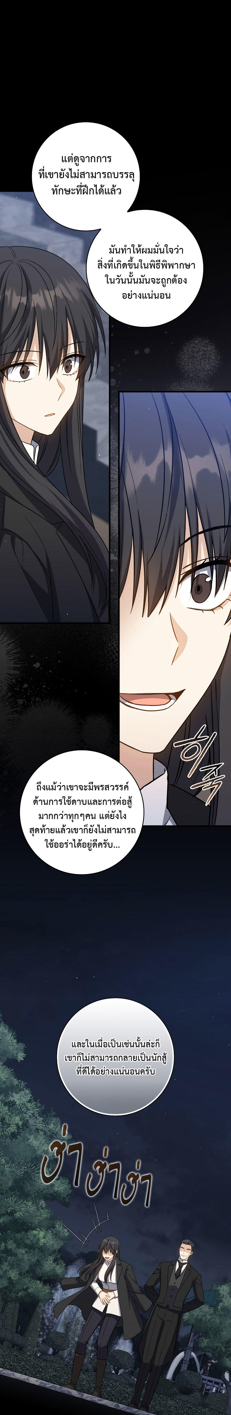 The Reincarnated Assassin is a Genius Swordsman ตอนที่ 19 8
