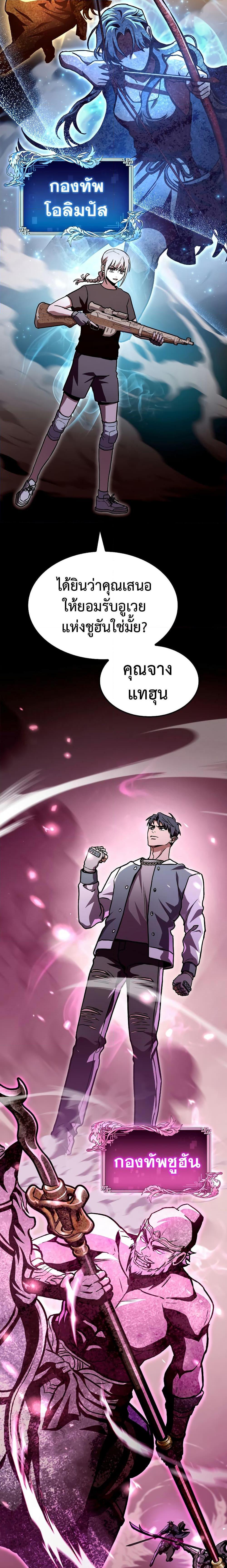 F-Class Destiny Hunter ตอนที่ 39 8