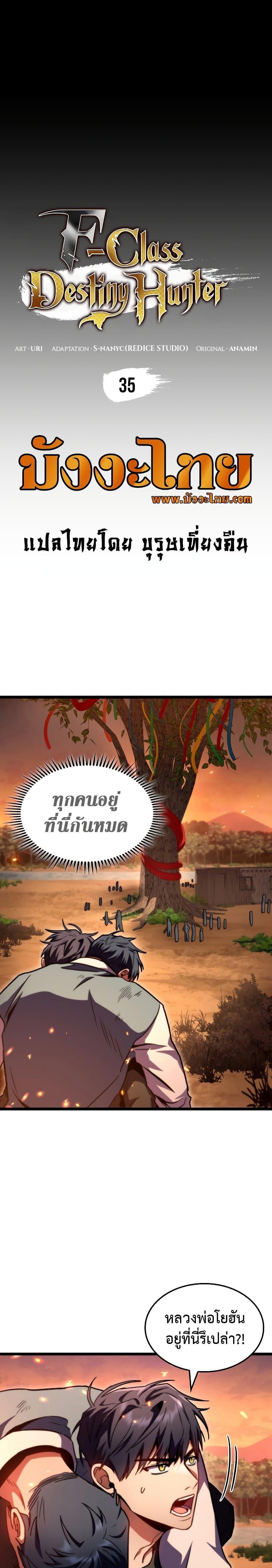 F-Class Destiny Hunter ตอนที่ 35 8