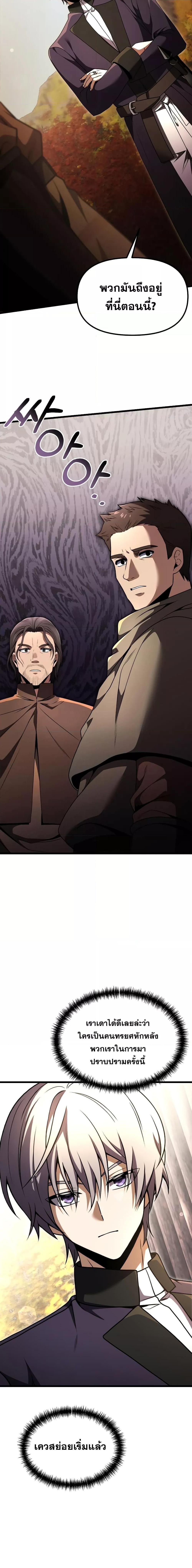 Terminally-Ill Genius Dark Knight ตอนที่ 26 8