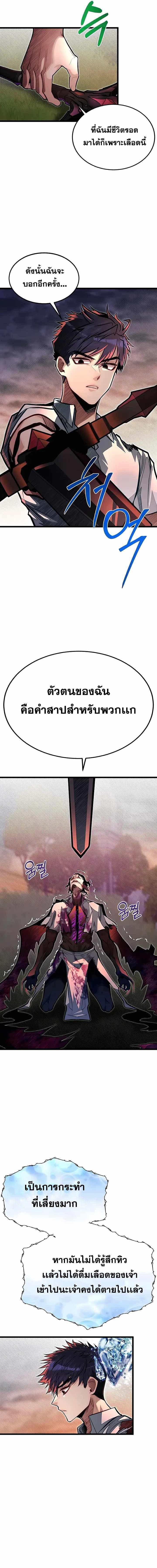 My Little Brother Is The Academy’s Hotshot ตอนที่ 48 8
