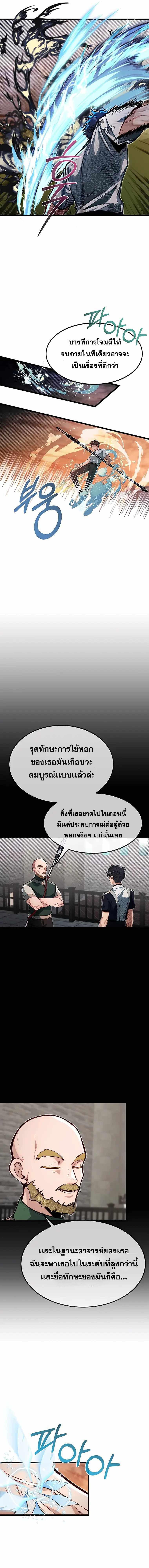My Little Brother Is The Academy’s Hotshot ตอนที่ 45 8