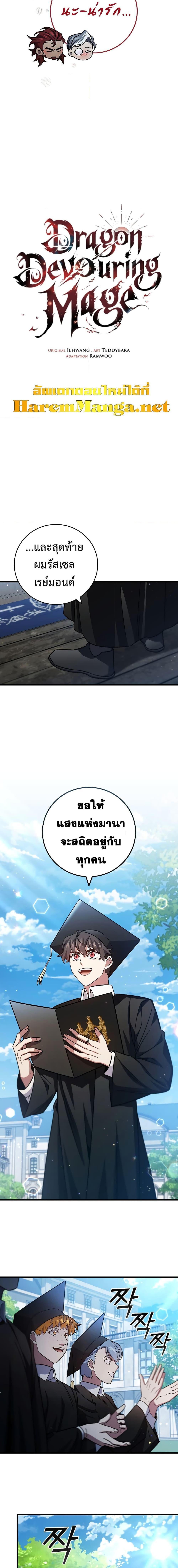Dragon-Devouring Mage ตอนที่ 27 8
