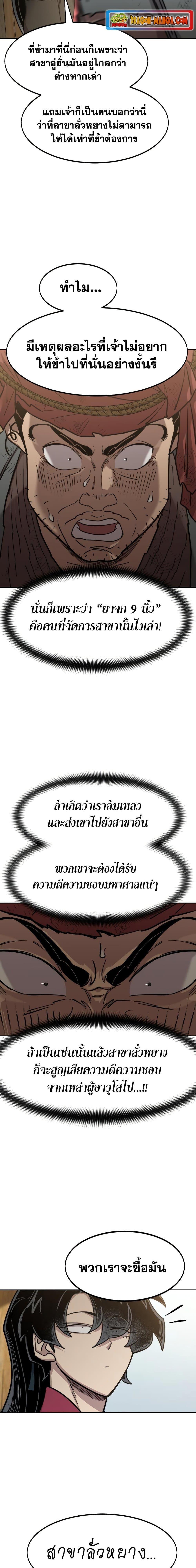 Return of the Mountain Hua Sect ตอนที่ 88 8