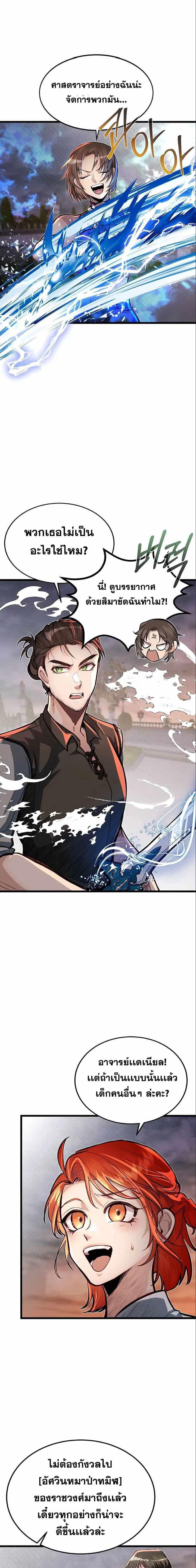 My Little Brother Is The Academy’s Hotshot ตอนที่ 47 8