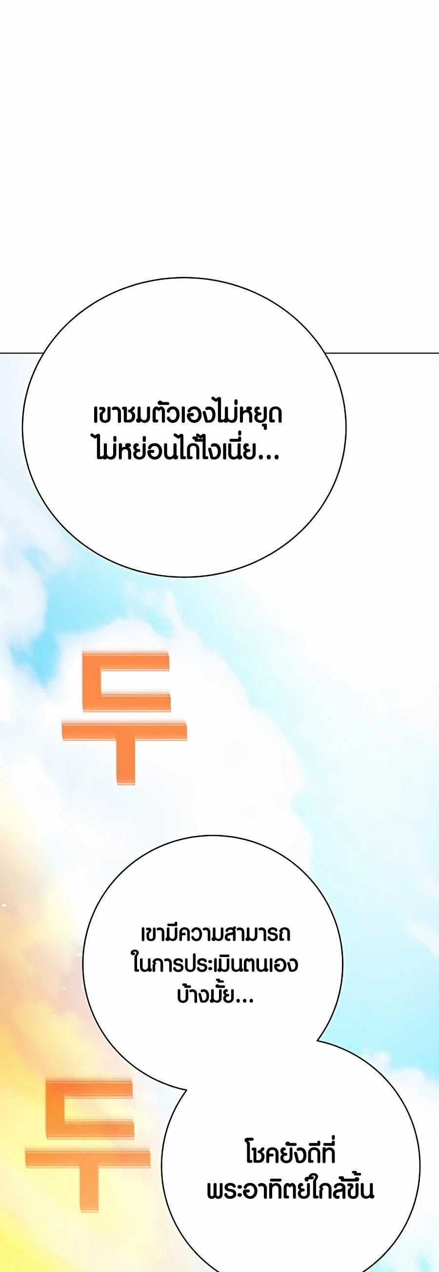 I Became A Part Time Employee For Gods ตอนที่ 36 9