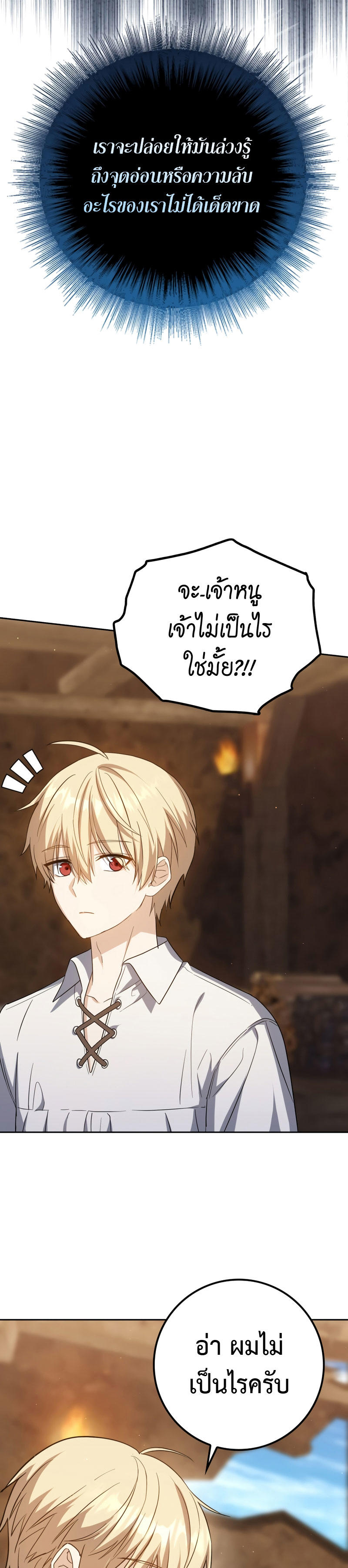 The Reincarnated Assassin is a Genius Swordsman ตอนที่ 22 9