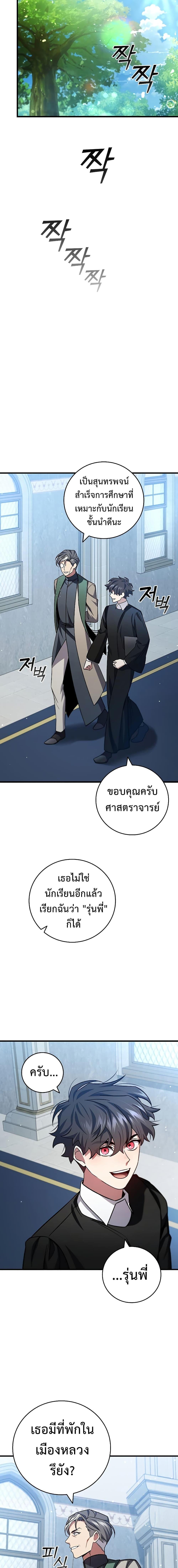 Dragon-Devouring Mage ตอนที่ 27 9