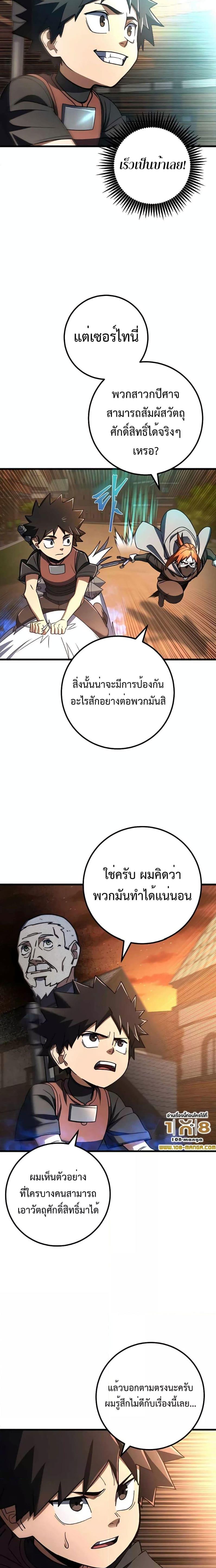 I Picked A Hammer To Save The World ตอนที่ 45 9