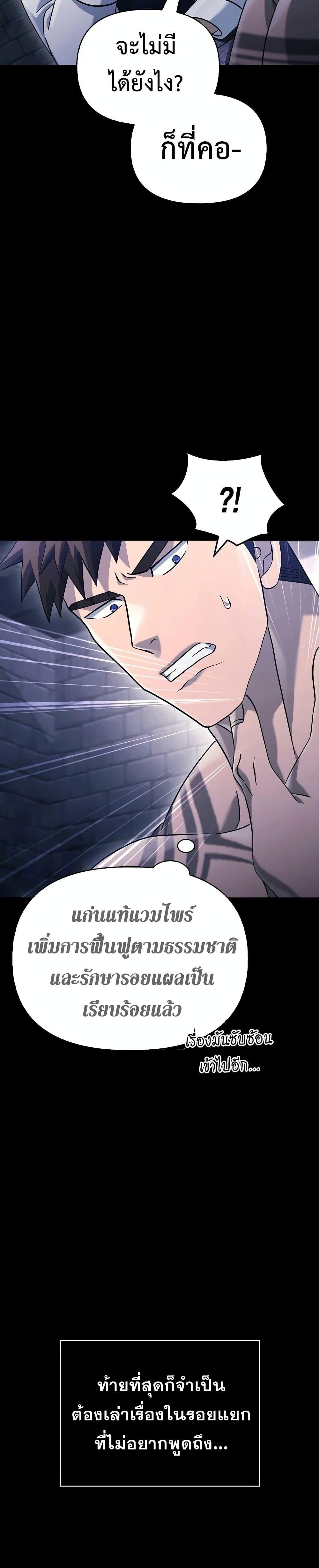 Surviving The Game as a Barbarian ตอนที่ 32 9