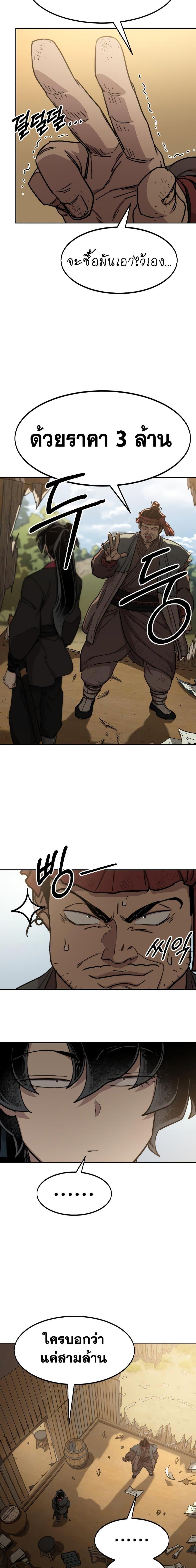 Return of the Mountain Hua Sect ตอนที่ 88 9