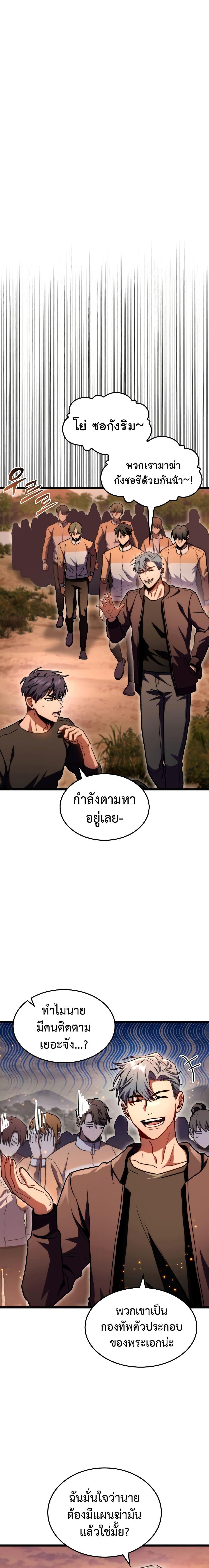 F-Class Destiny Hunter ตอนที่ 36 9