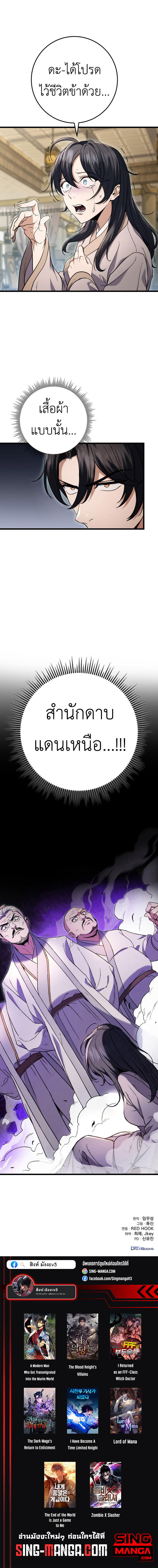 The Emperor’s Sword ตอนที่ 7 10