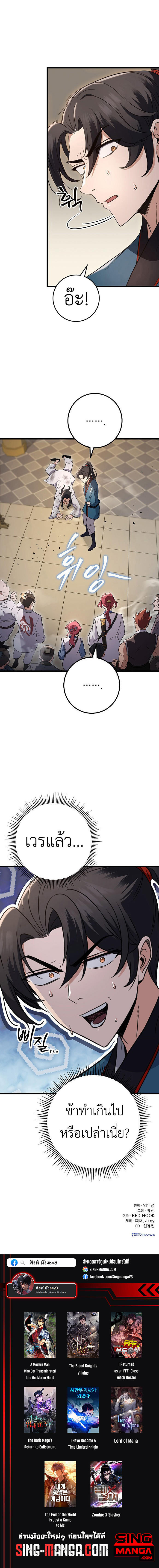 The Emperor’s Sword ตอนที่ 9 10