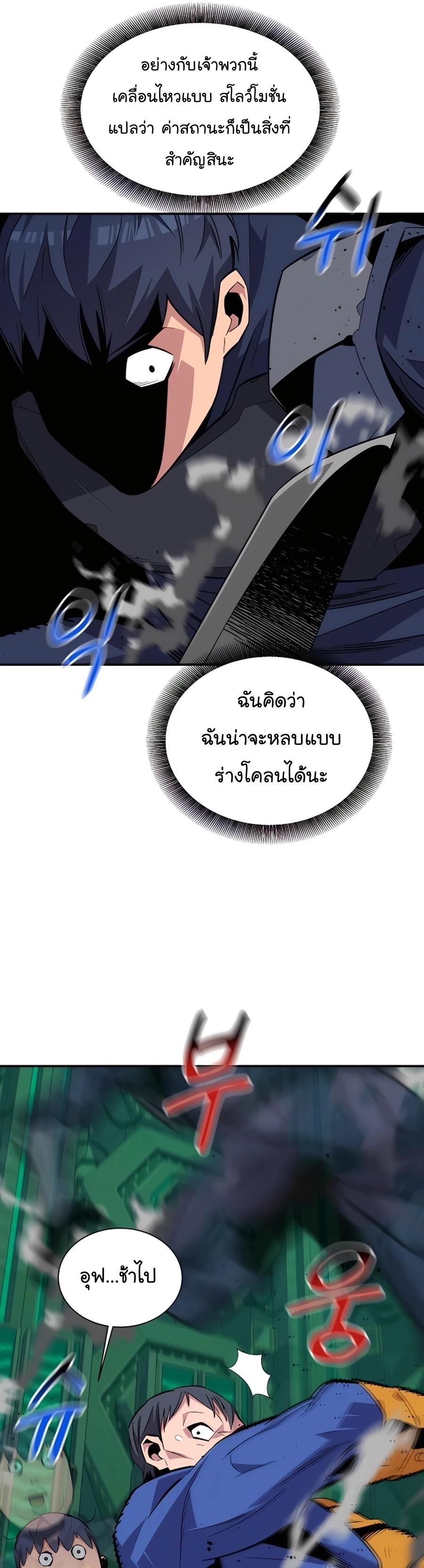 Auto Hunting With My Clones ตอนที่ 63 41