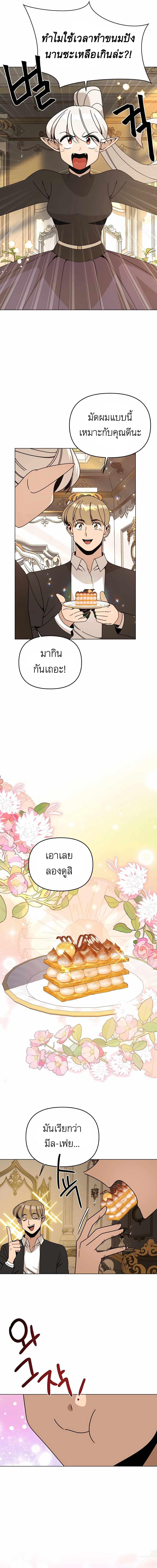 I’ll Resign And Have A Fresh Start In This World ตอนที่ 58 10
