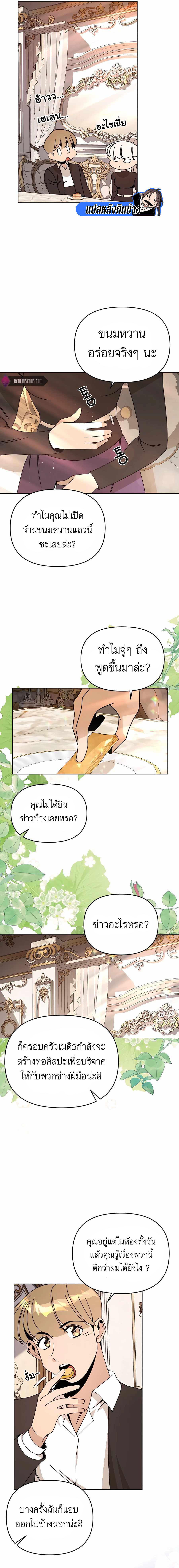 I’ll Resign And Have A Fresh Start In This World ตอนที่ 58 12