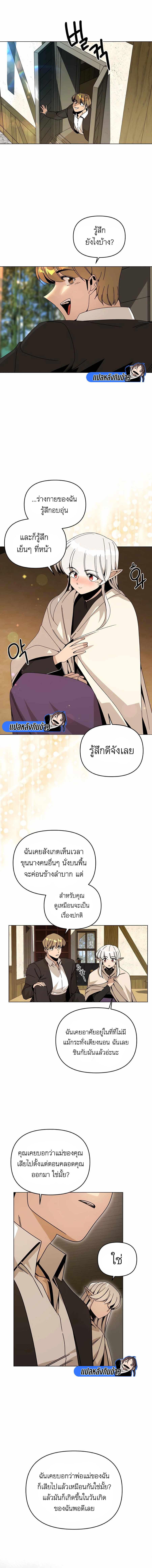 I’ll Resign And Have A Fresh Start In This World ตอนที่ 58 3