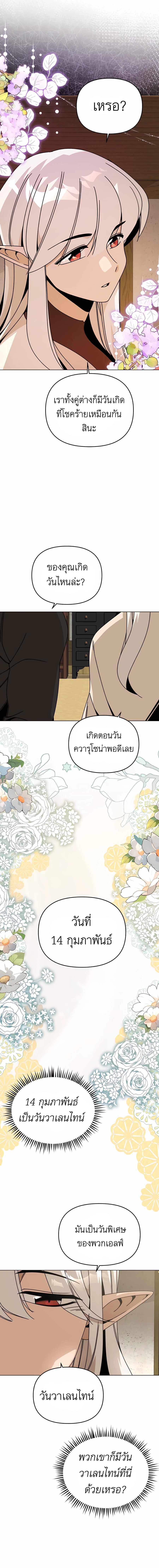 I’ll Resign And Have A Fresh Start In This World ตอนที่ 58 4