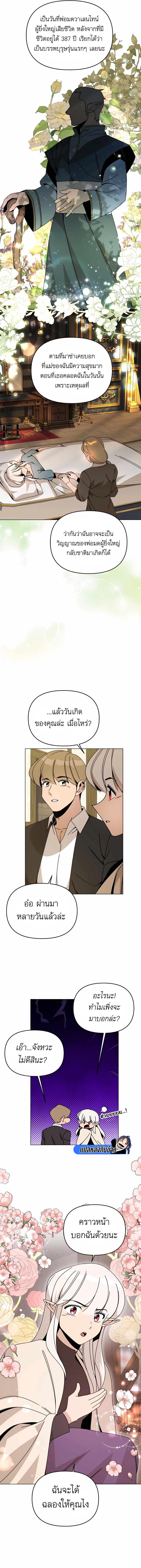 I’ll Resign And Have A Fresh Start In This World ตอนที่ 58 5