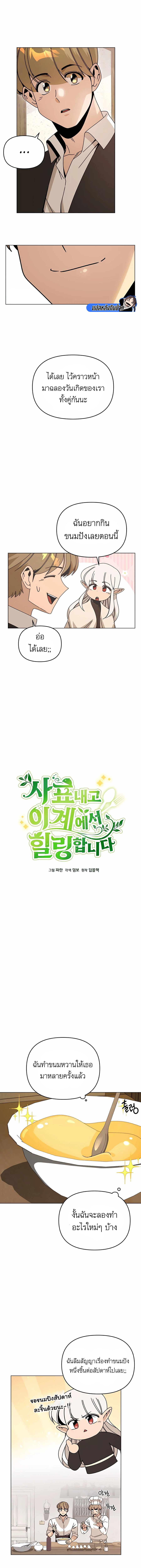 I’ll Resign And Have A Fresh Start In This World ตอนที่ 58 6